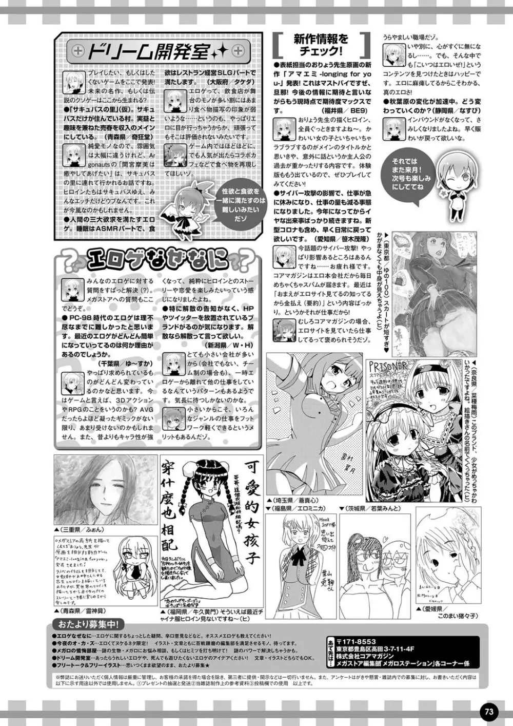 月刊メガストア2022年6月号 66ページ