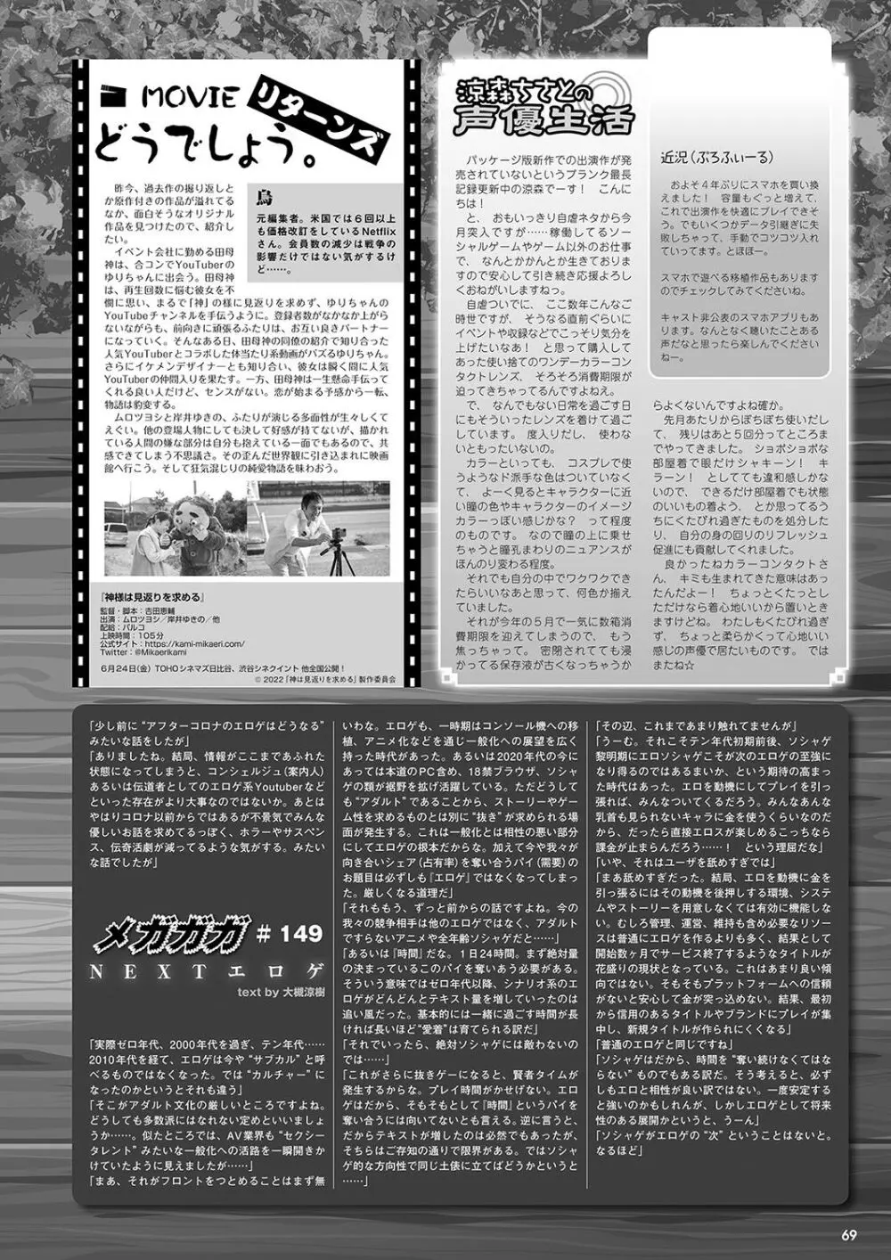 月刊メガストア2022年7月号 62ページ