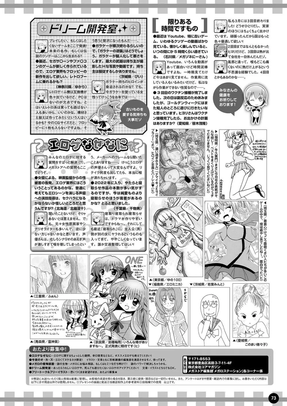 月刊メガストア2022年7月号 66ページ