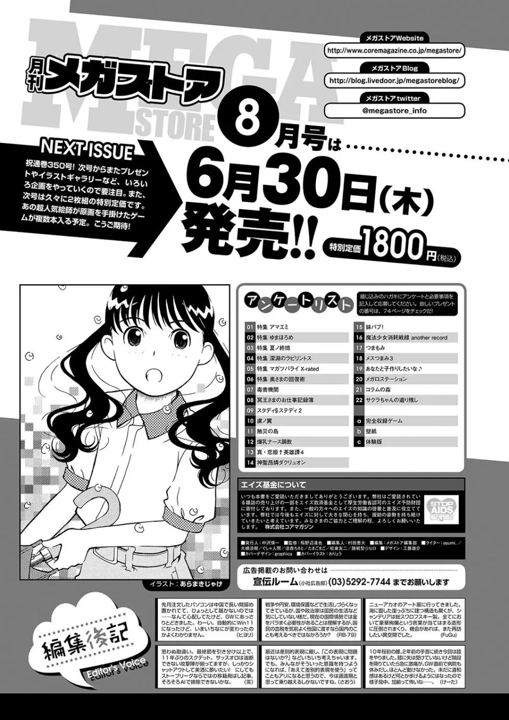 月刊メガストア2022年7月号 69ページ