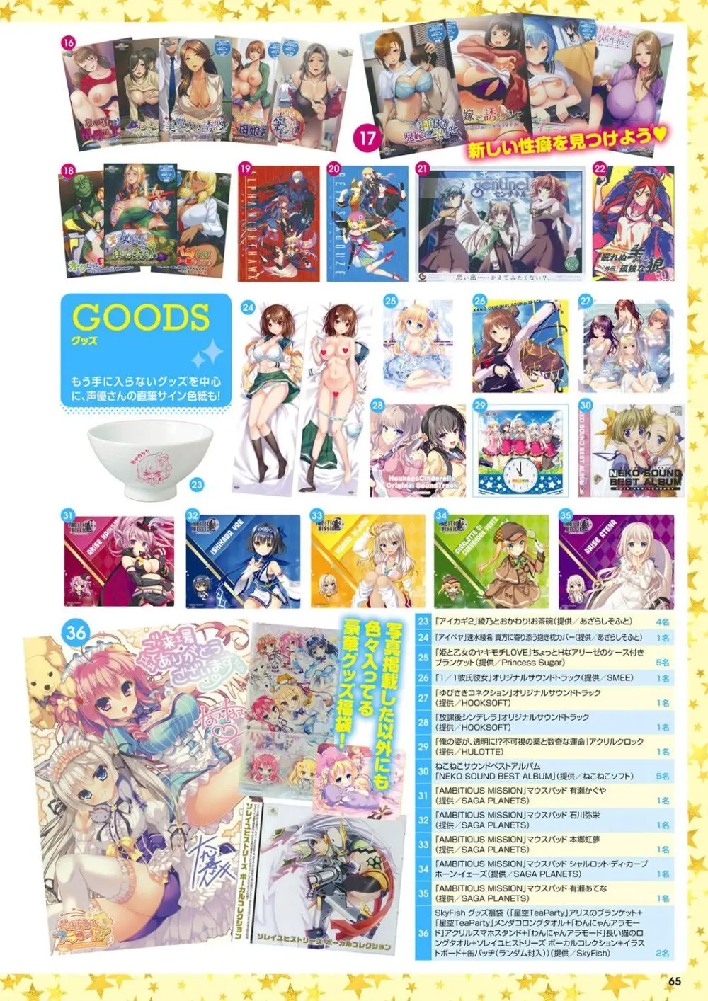 月刊メガストア2022年8月号 58ページ