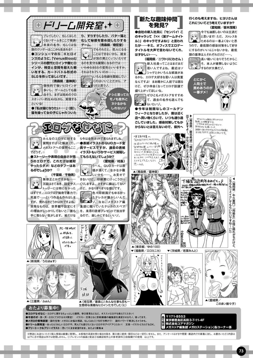 月刊メガストア2022年8月号 66ページ