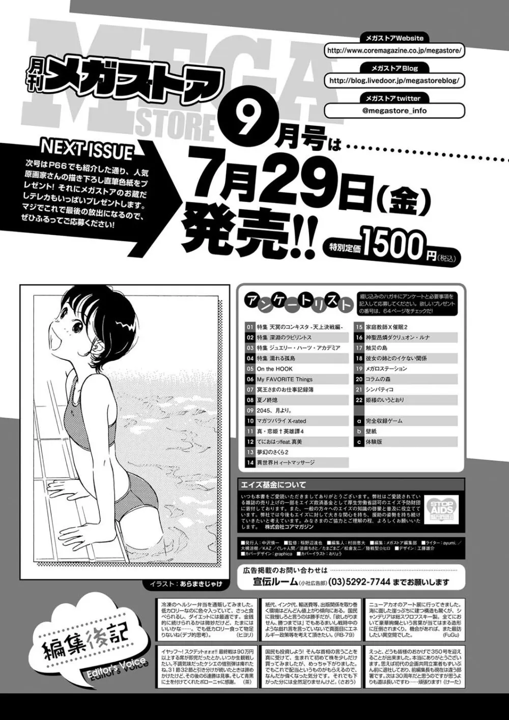 月刊メガストア2022年8月号 69ページ