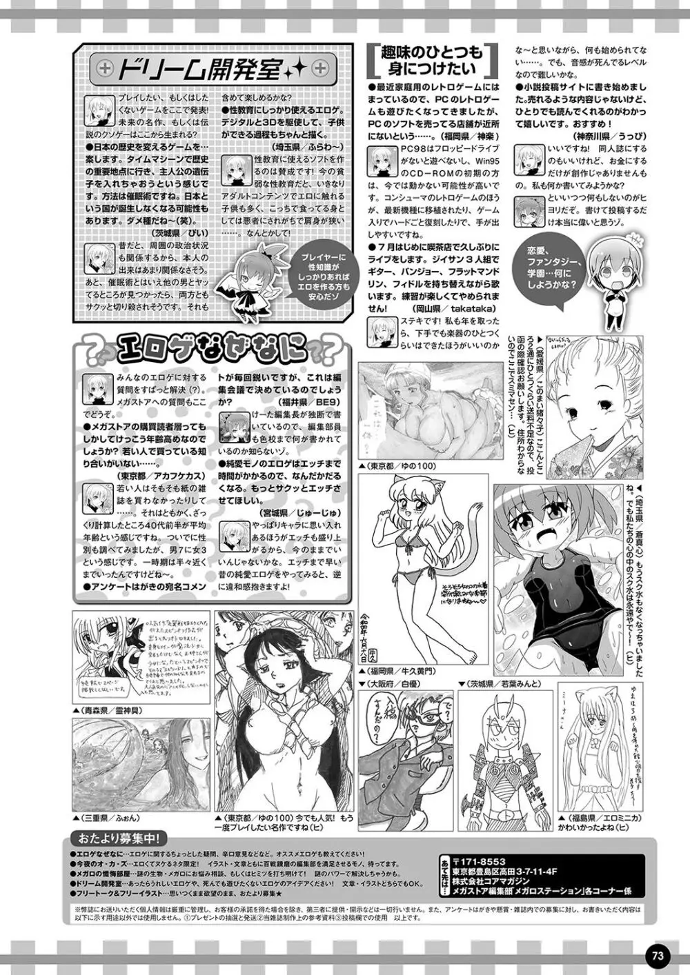 月刊メガストア2022年9月号 66ページ