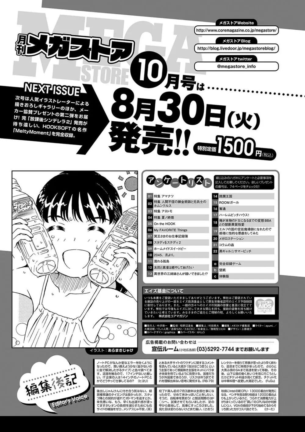 月刊メガストア2022年9月号 69ページ