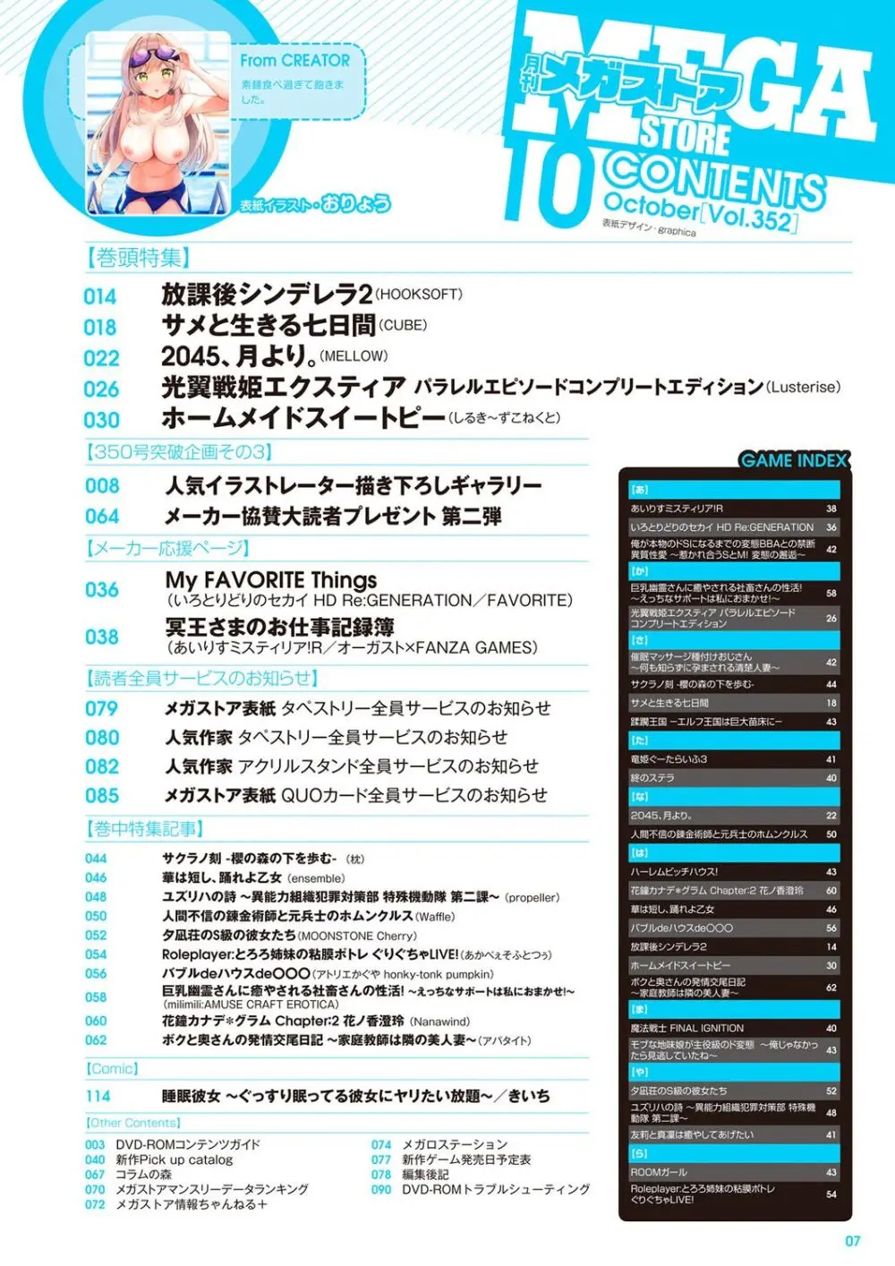 月刊メガストア2022年10月号 2ページ