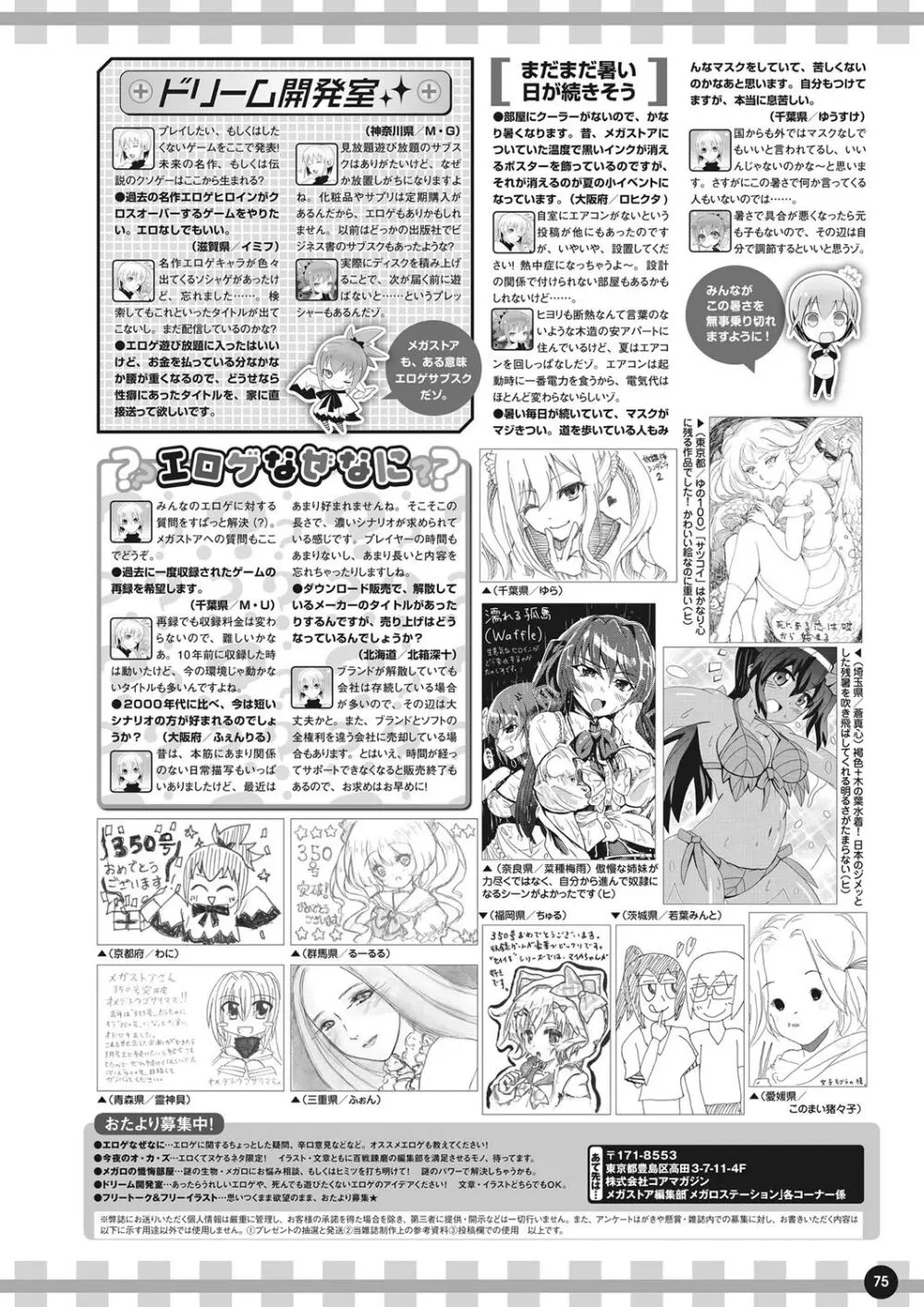 月刊メガストア2022年10月号 68ページ