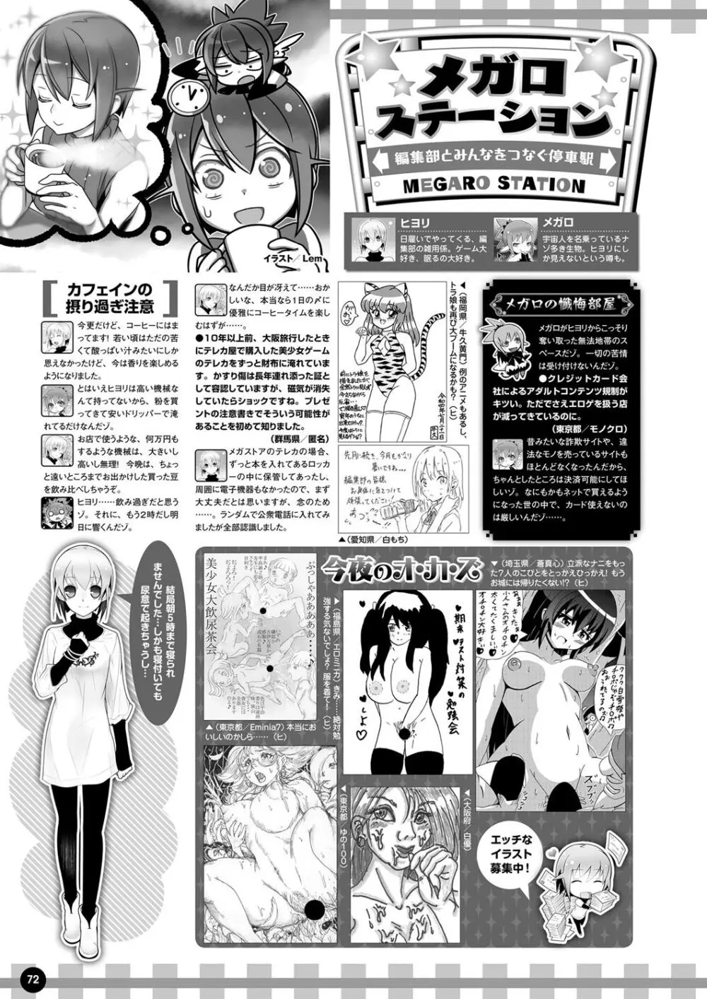 月刊メガストア2022年11月号 65ページ