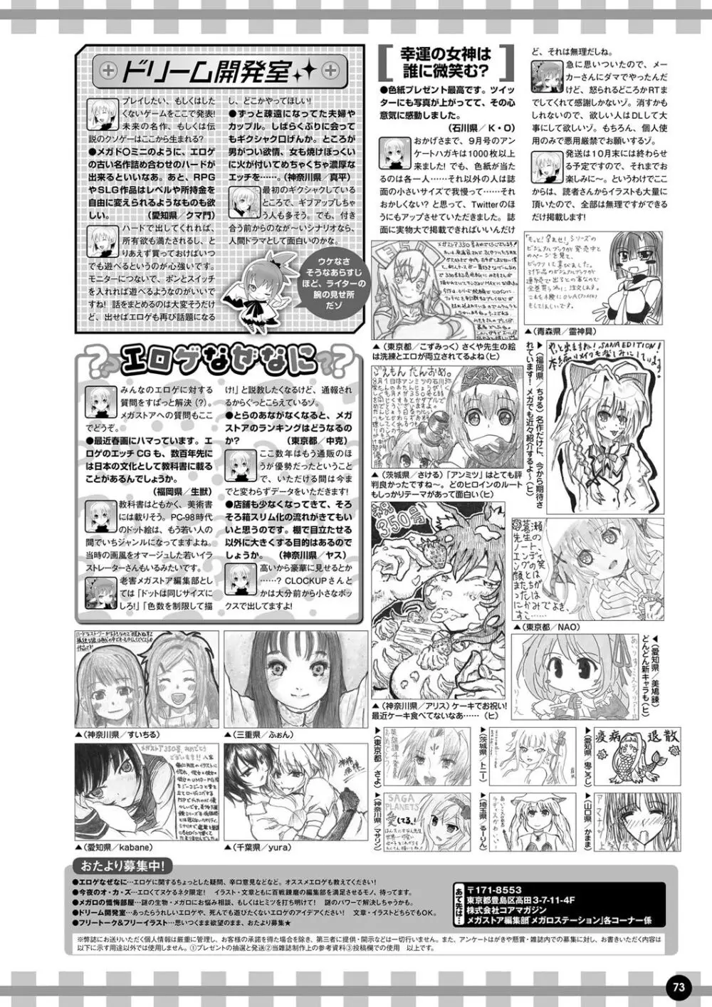 月刊メガストア2022年11月号 66ページ