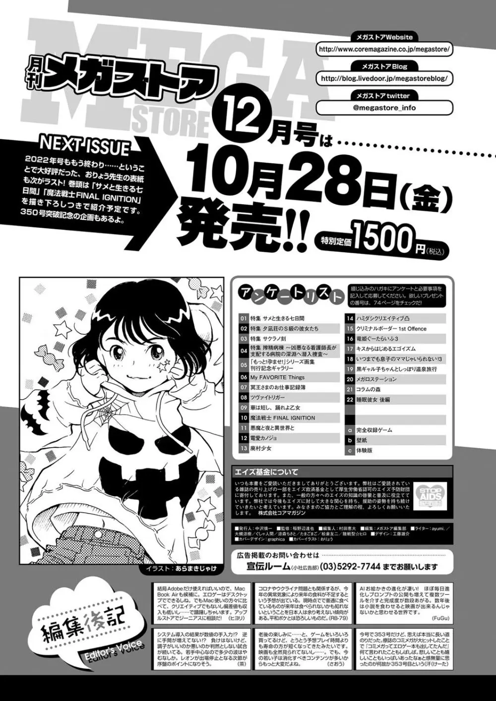 月刊メガストア2022年11月号 69ページ