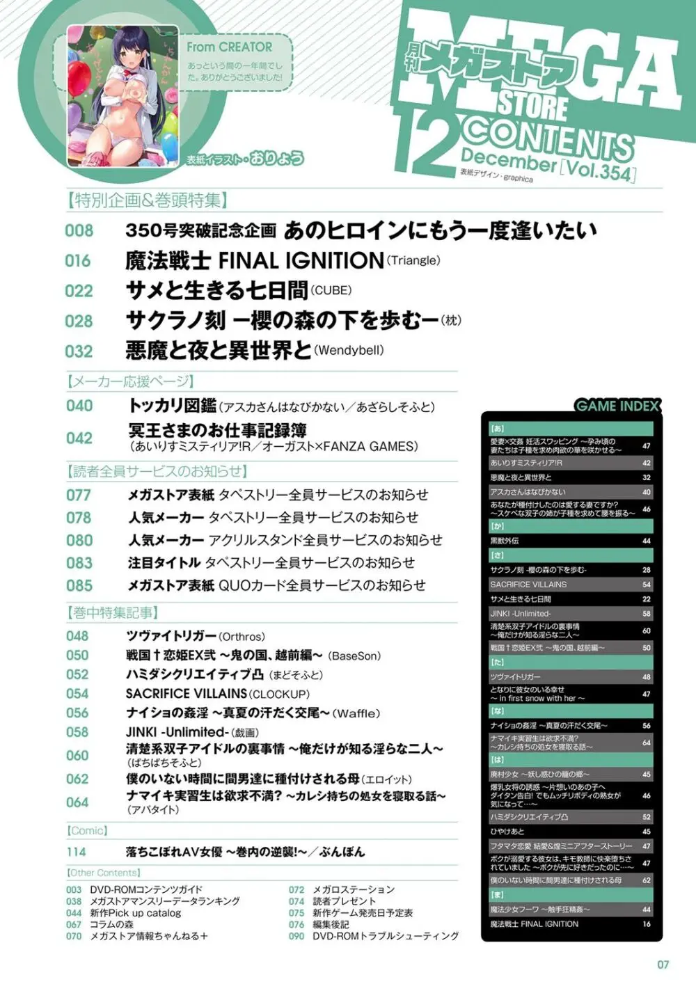 月刊メガストア2022年12月号 2ページ