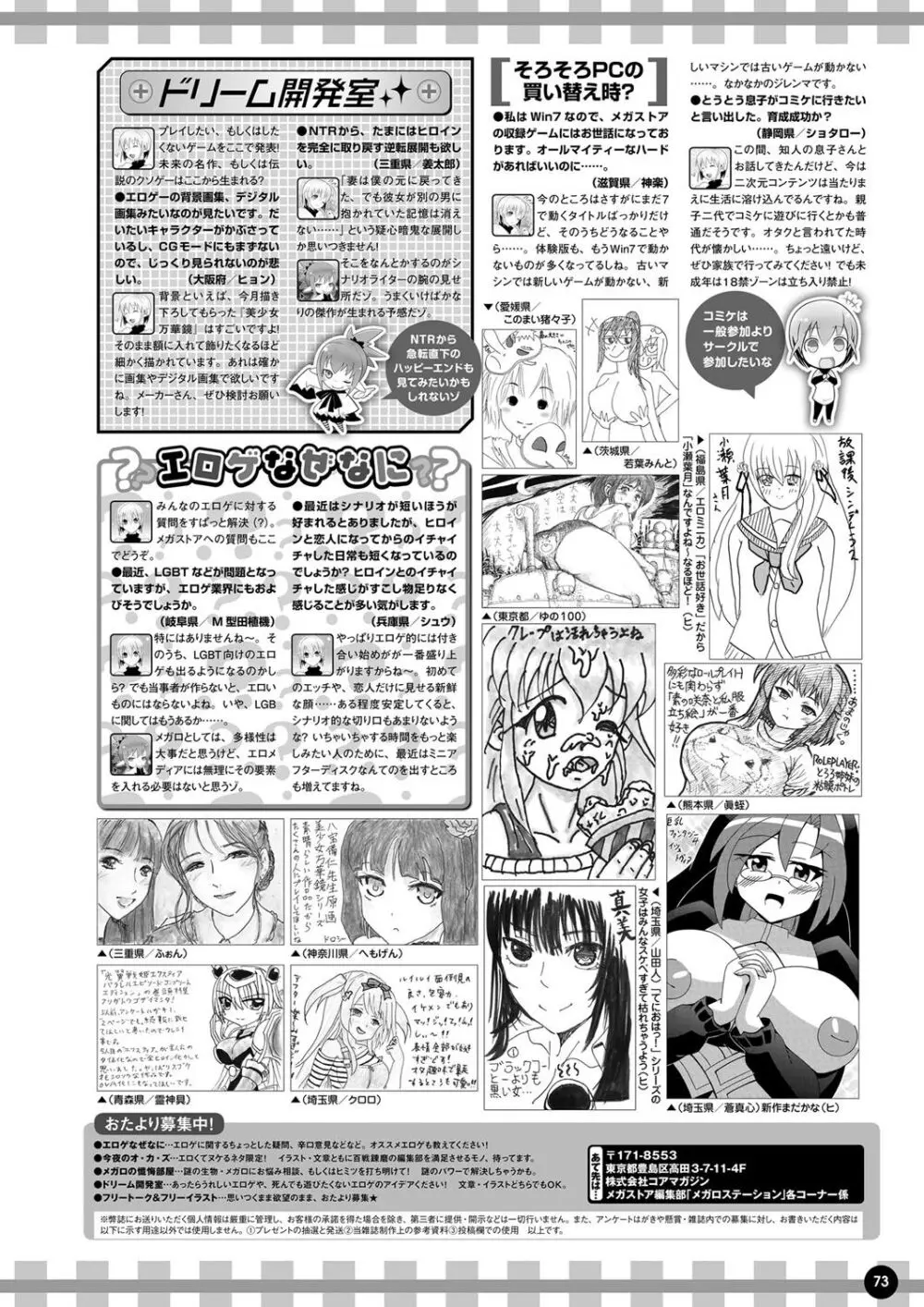 月刊メガストア2022年12月号 66ページ