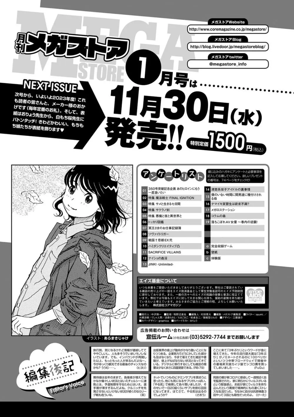 月刊メガストア2022年12月号 69ページ