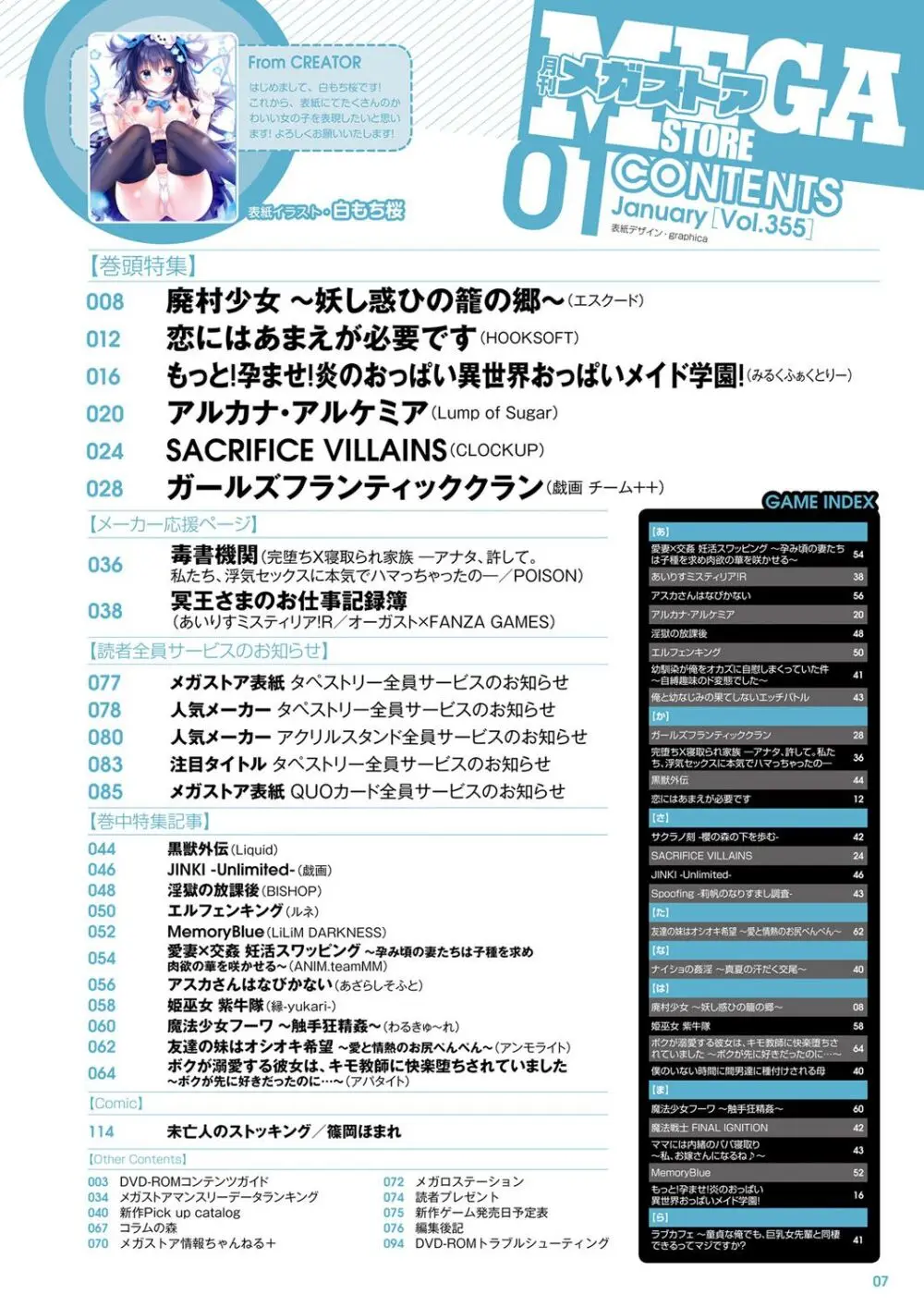 月刊メガストア2023年1月号 2ページ