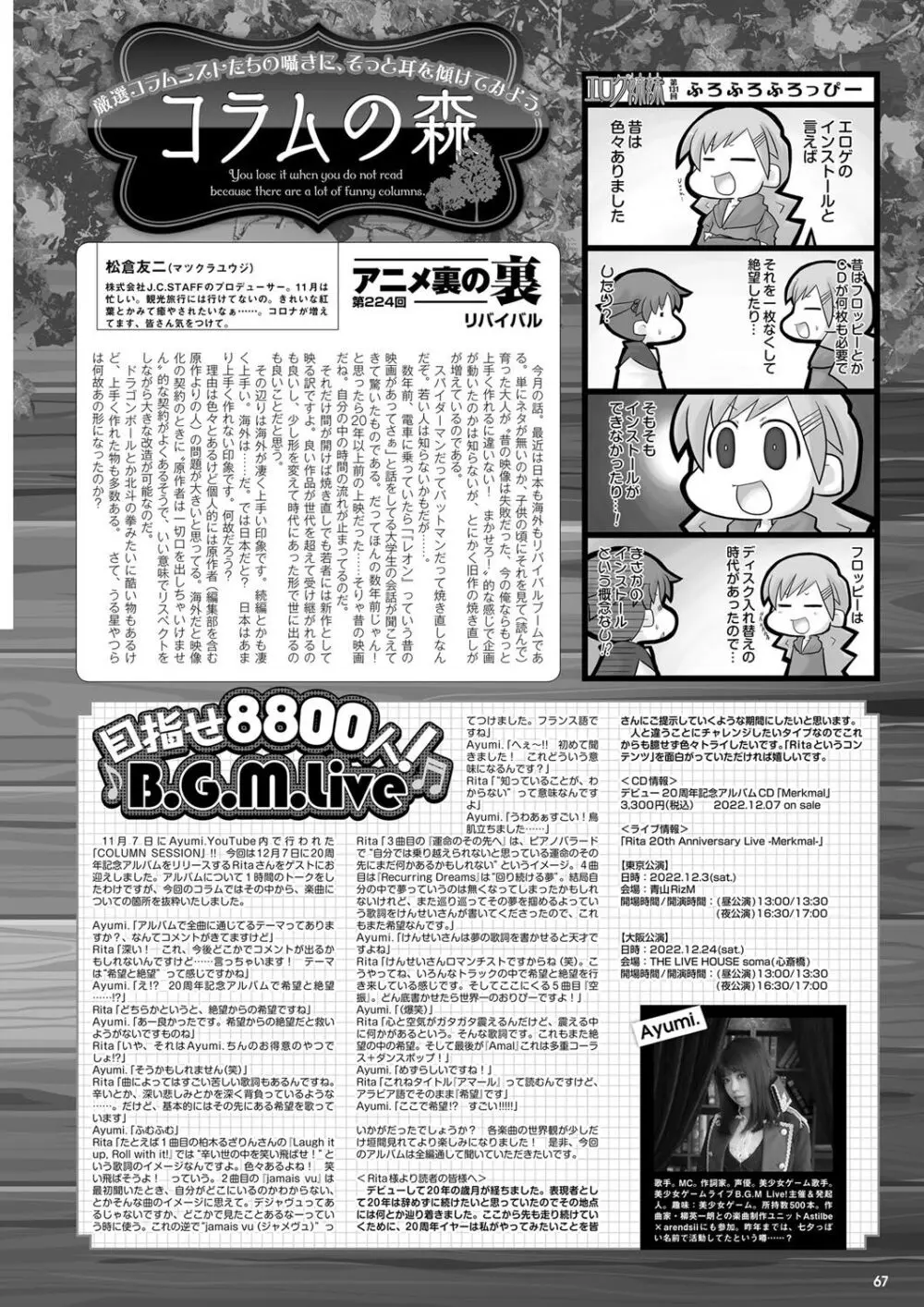 月刊メガストア2023年1月号 60ページ