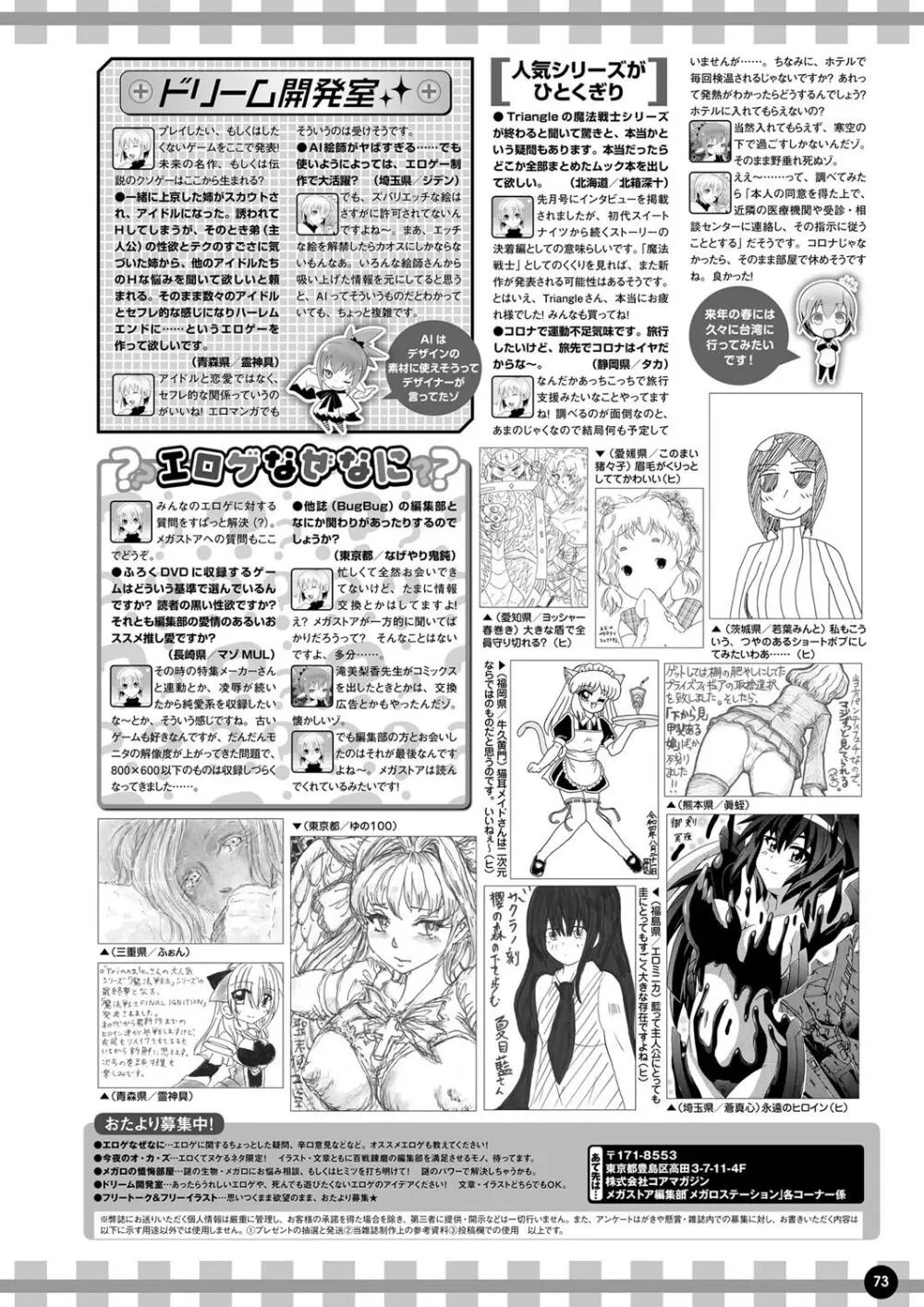 月刊メガストア2023年1月号 66ページ