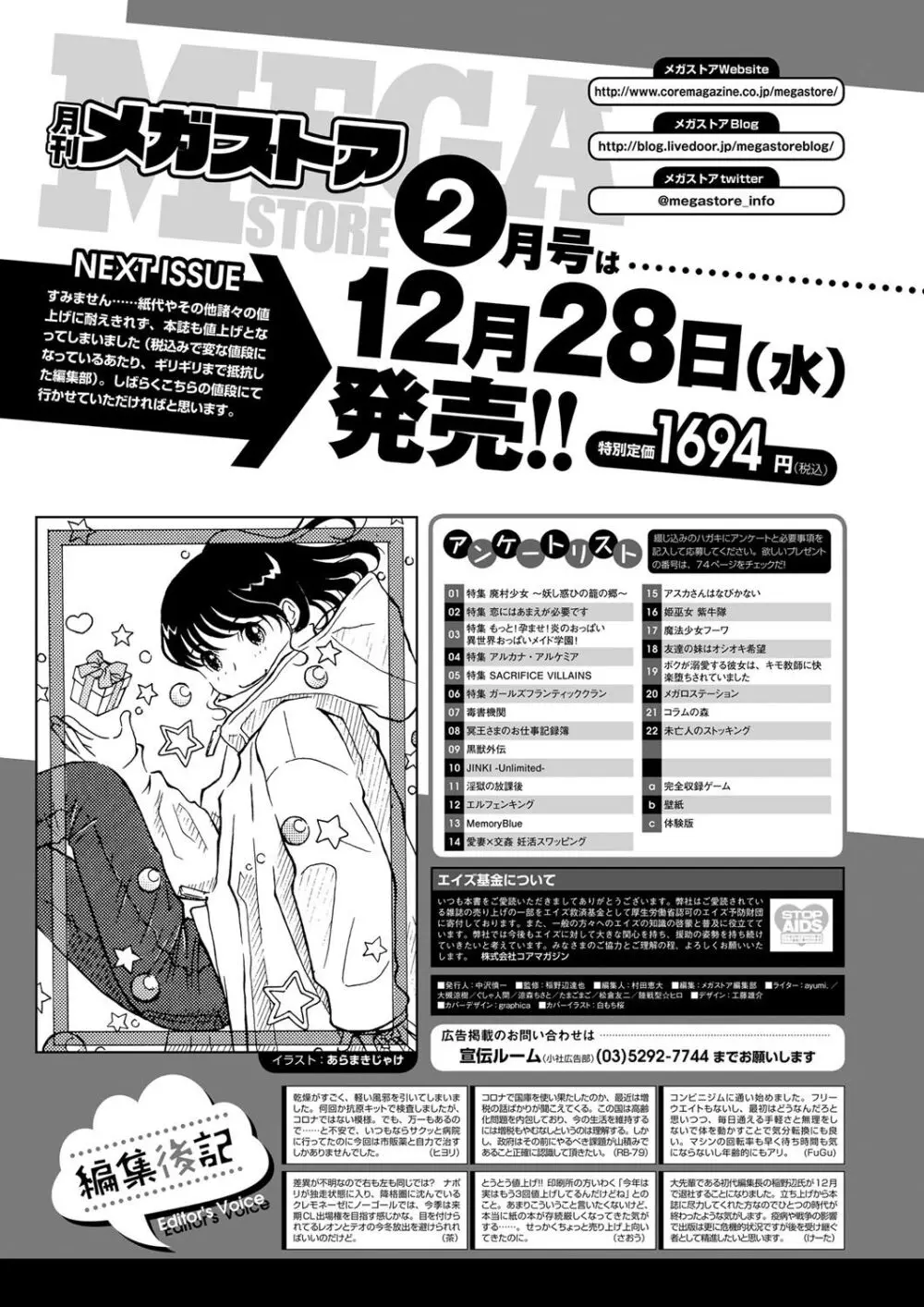 月刊メガストア2023年1月号 69ページ