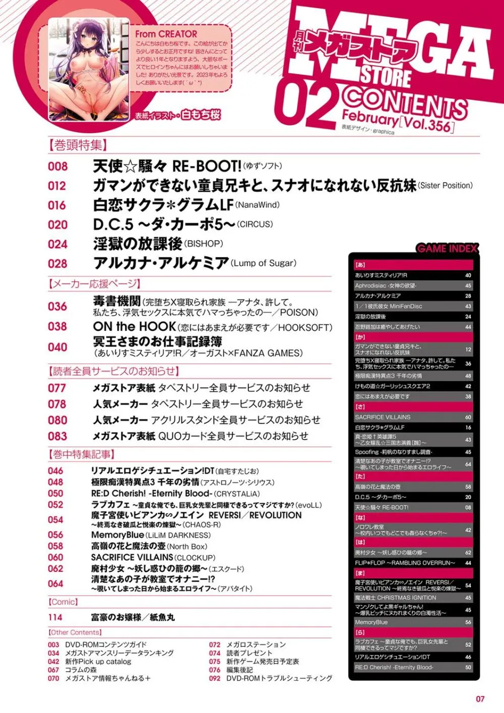 月刊メガストア2023年2月号 2ページ