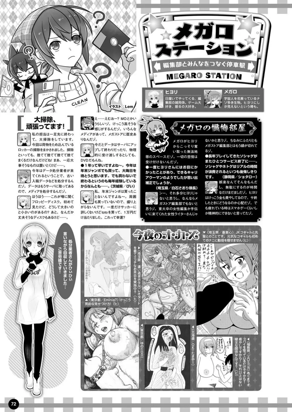 月刊メガストア2023年2月号 65ページ