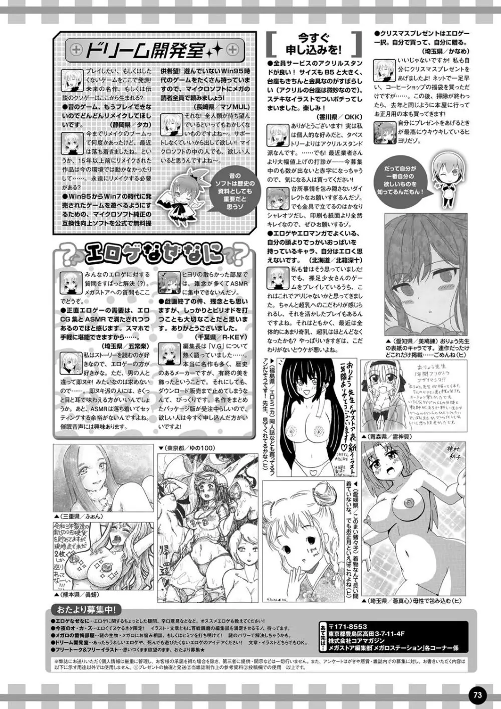 月刊メガストア2023年2月号 66ページ