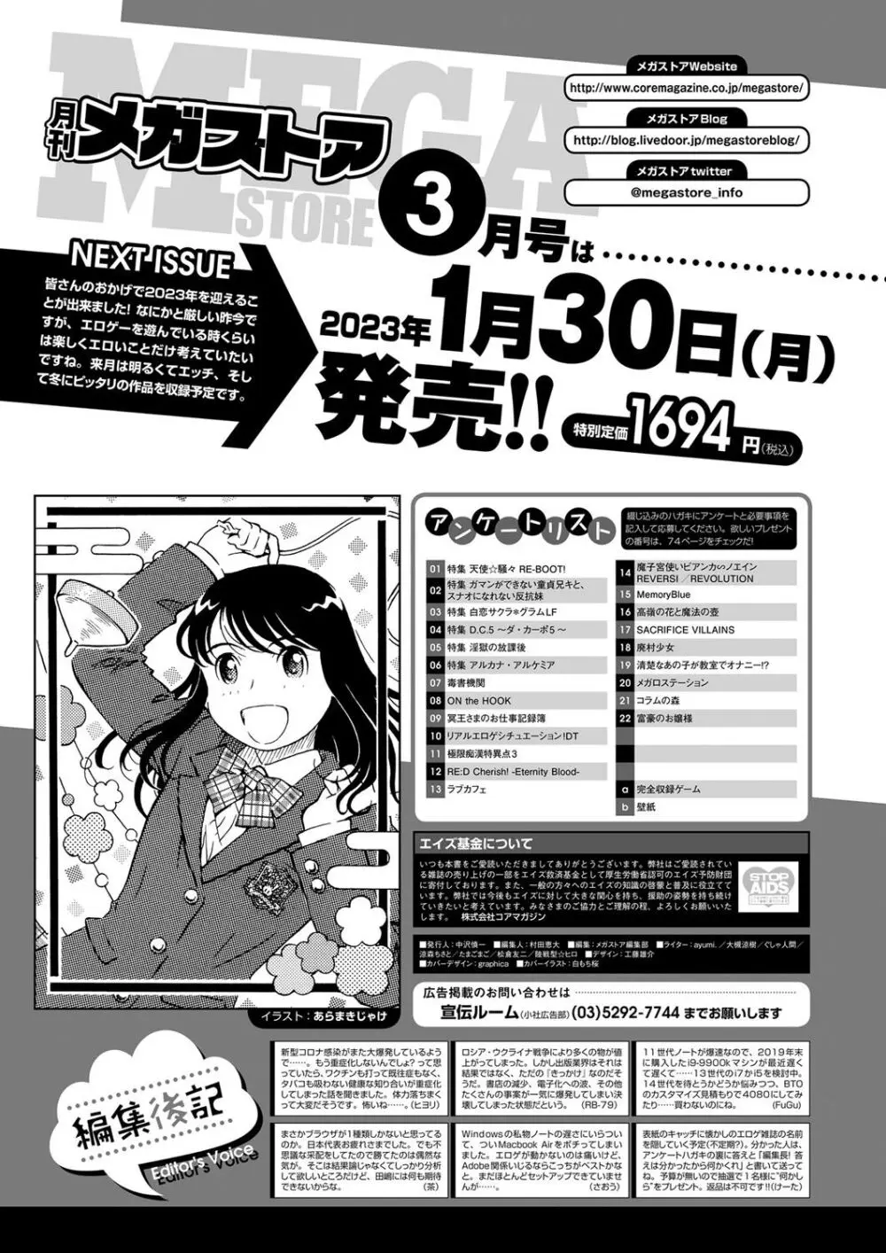 月刊メガストア2023年2月号 69ページ