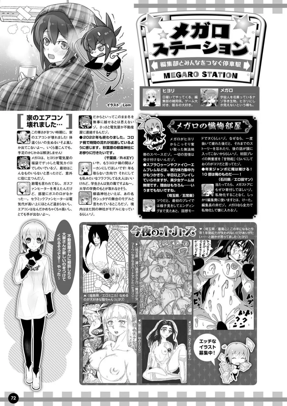 月刊メガストア2023年3月号 65ページ