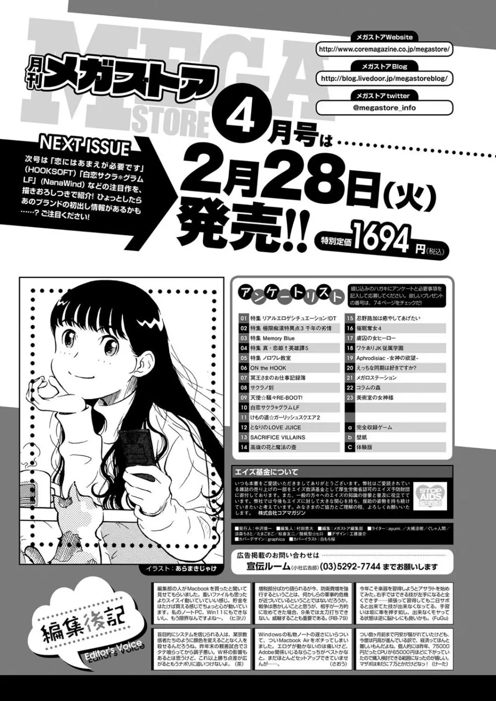 月刊メガストア2023年3月号 69ページ