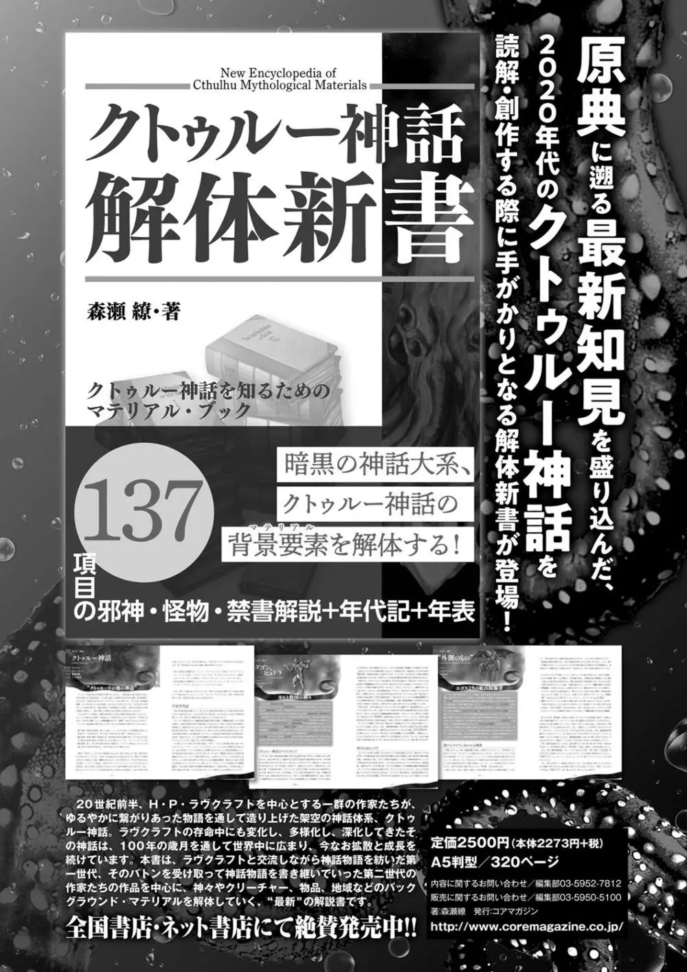 月刊メガストア2023年3月号 71ページ