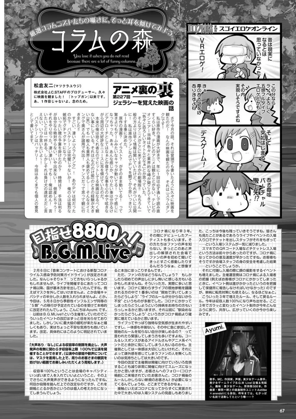 月刊メガストア2023年4月号 60ページ