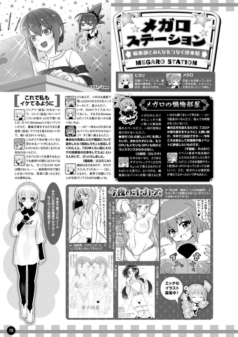 月刊メガストア2023年4月号 65ページ