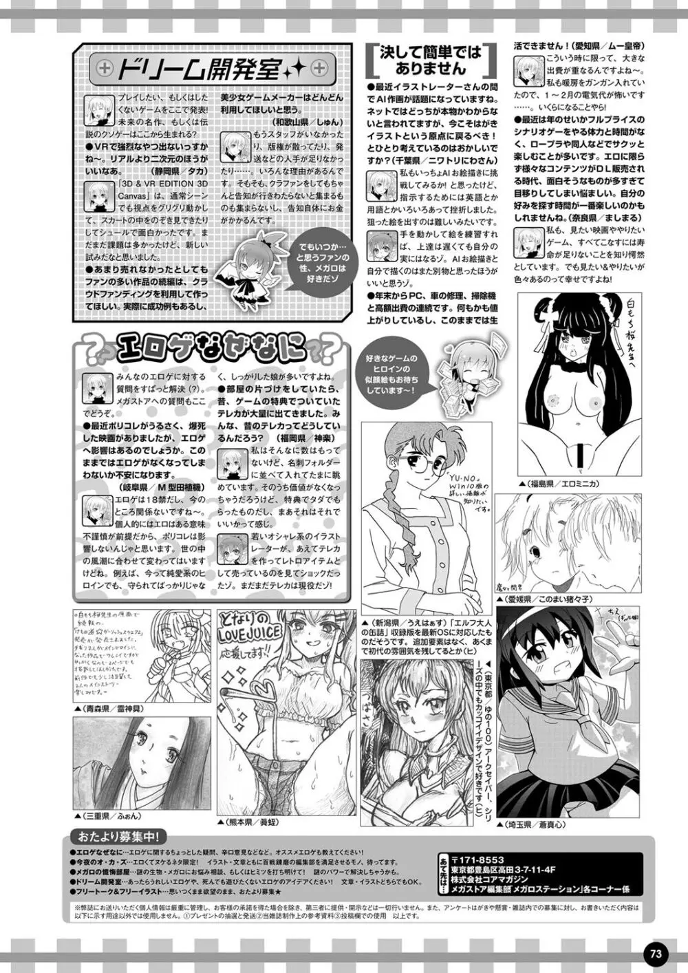 月刊メガストア2023年4月号 66ページ