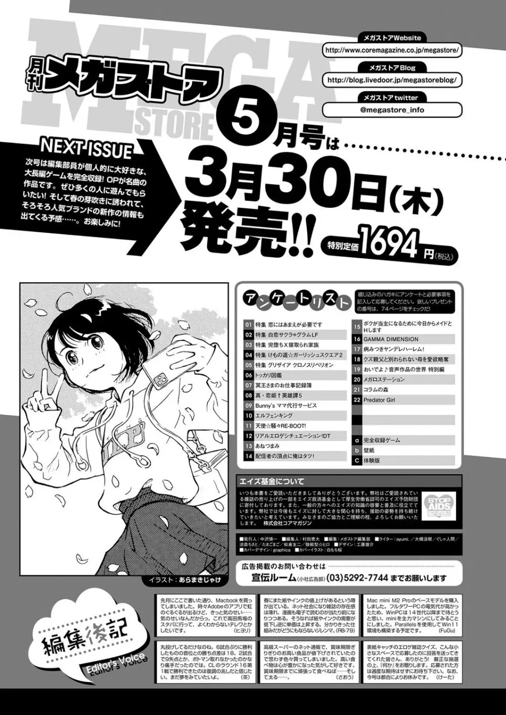 月刊メガストア2023年4月号 69ページ