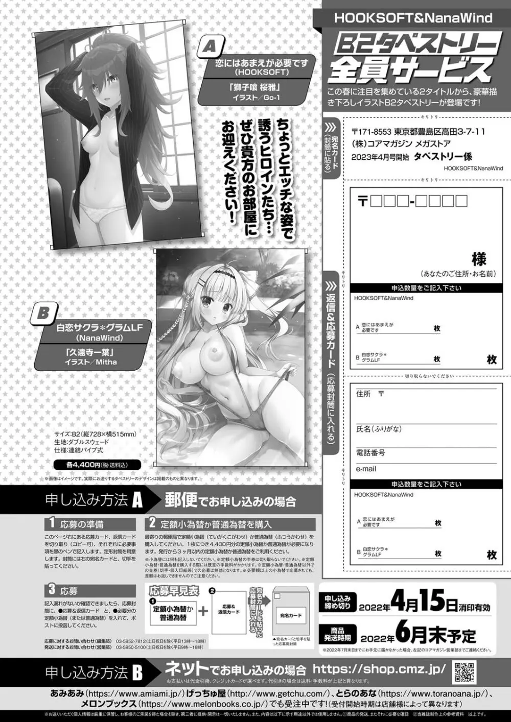 月刊メガストア2023年4月号 70ページ