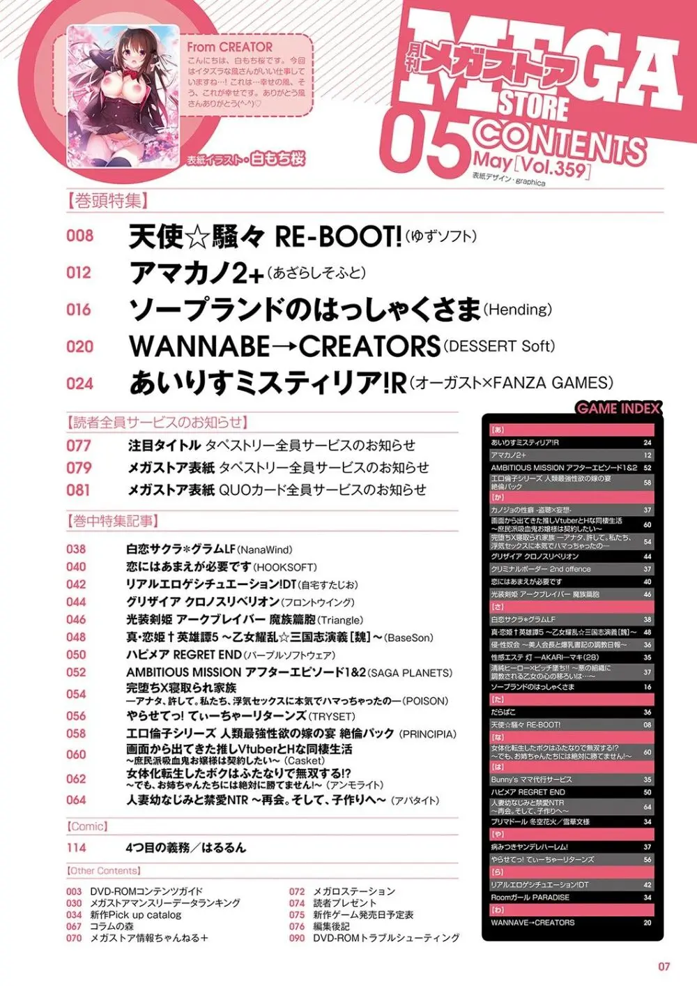 月刊メガストア2023年5月号 2ページ