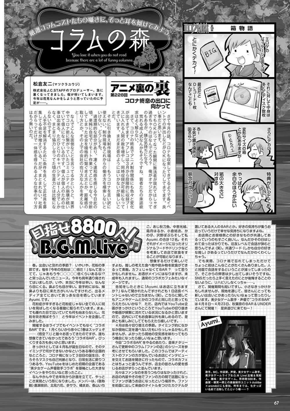 月刊メガストア2023年5月号 60ページ