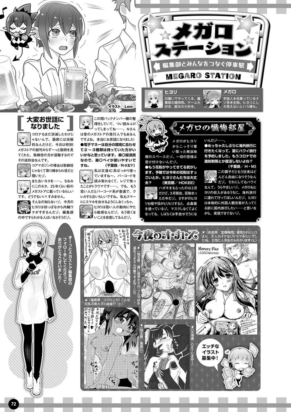 月刊メガストア2023年5月号 65ページ