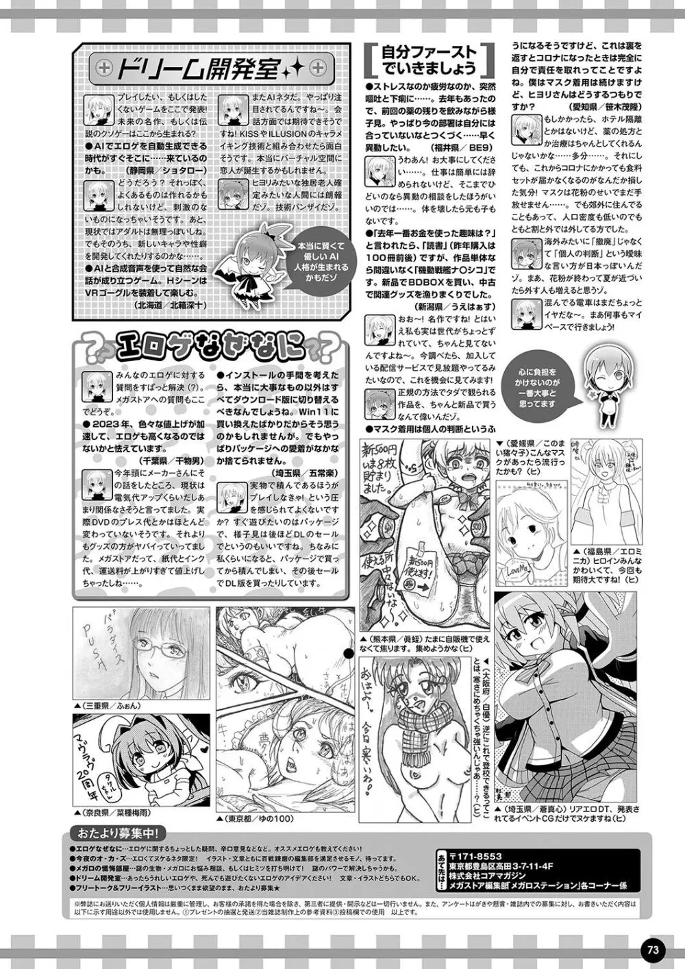 月刊メガストア2023年5月号 66ページ