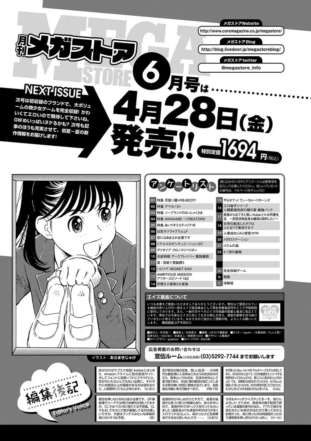 月刊メガストア2023年5月号 69ページ