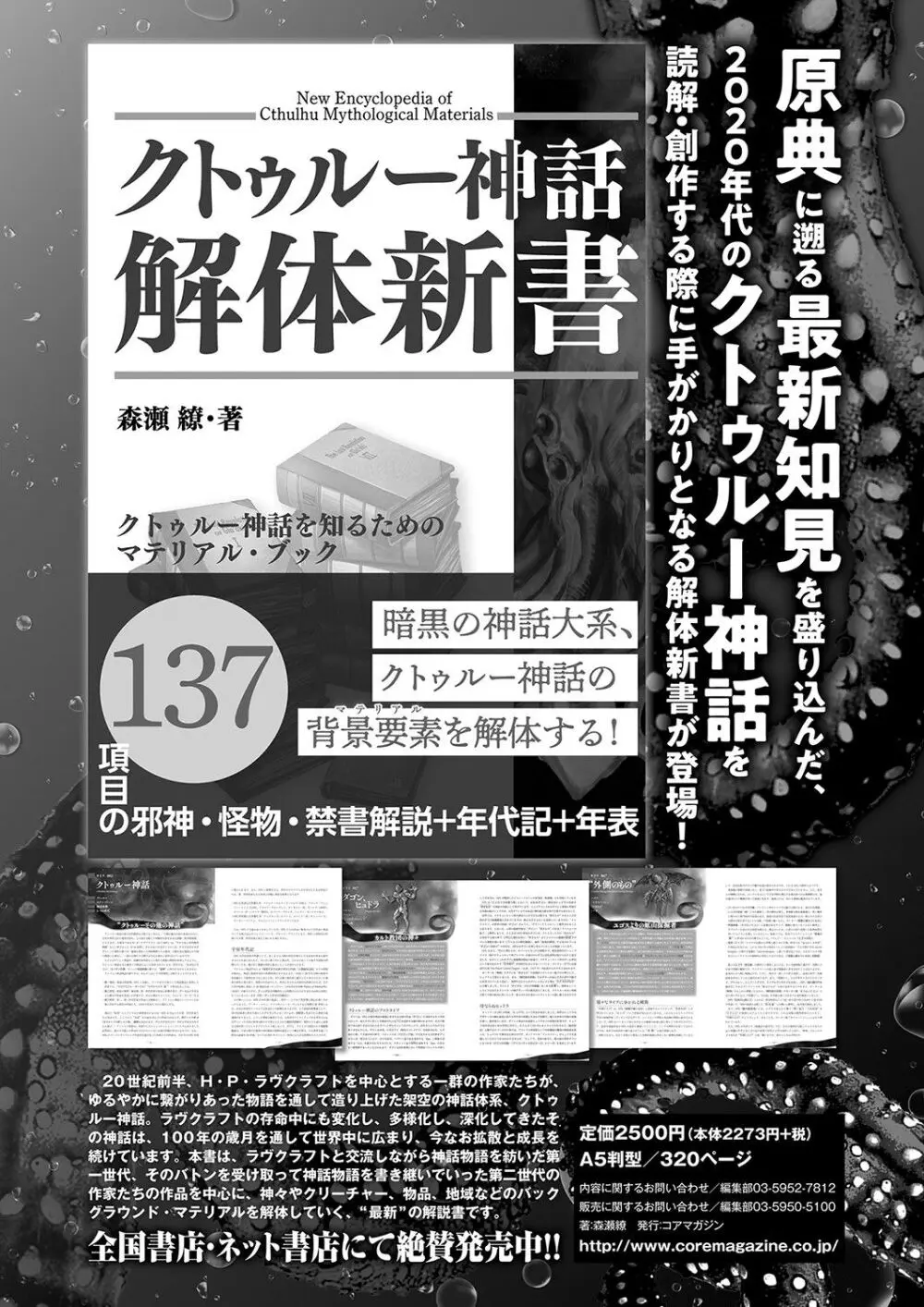 月刊メガストア2023年5月号 71ページ