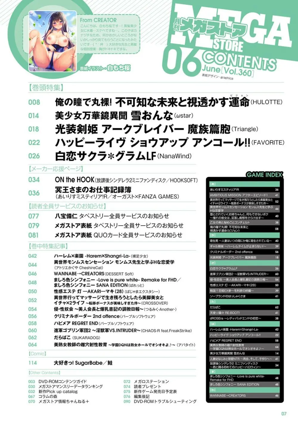 月刊メガストア2023年6月号 2ページ