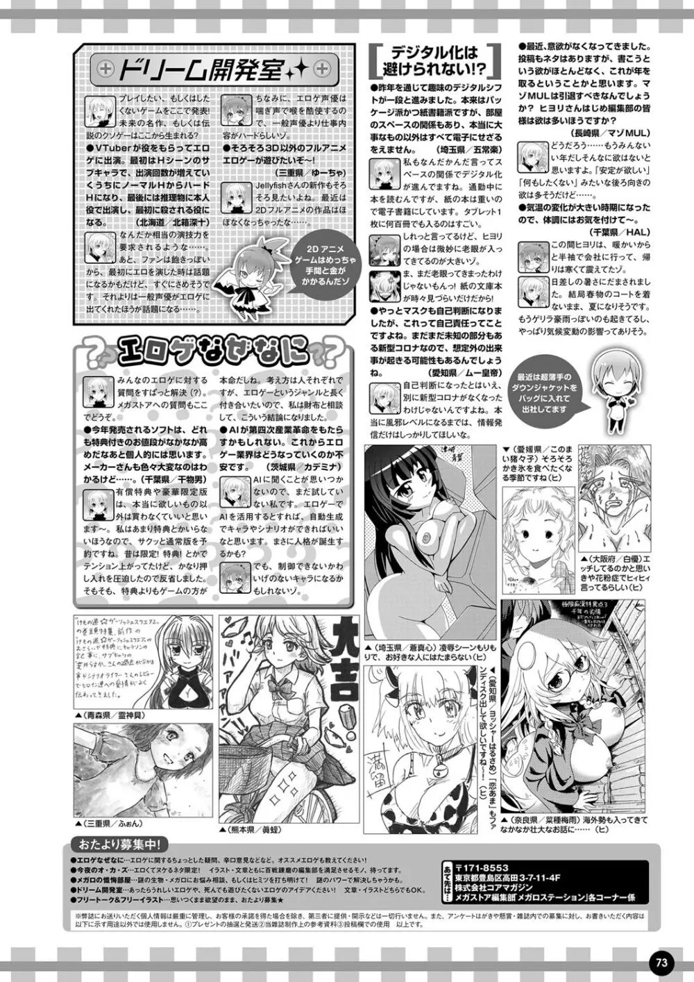 月刊メガストア2023年6月号 66ページ