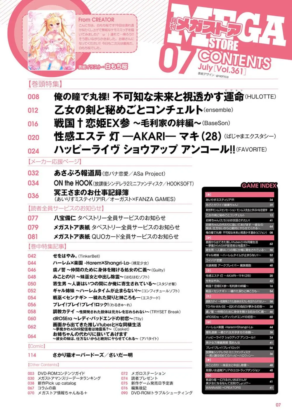 月刊メガストア2023年7月号 2ページ