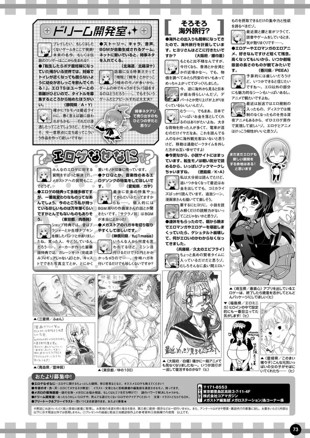 月刊メガストア2023年7月号 66ページ