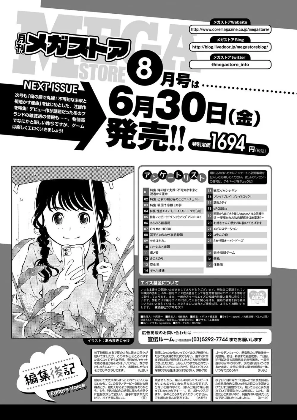 月刊メガストア2023年7月号 69ページ