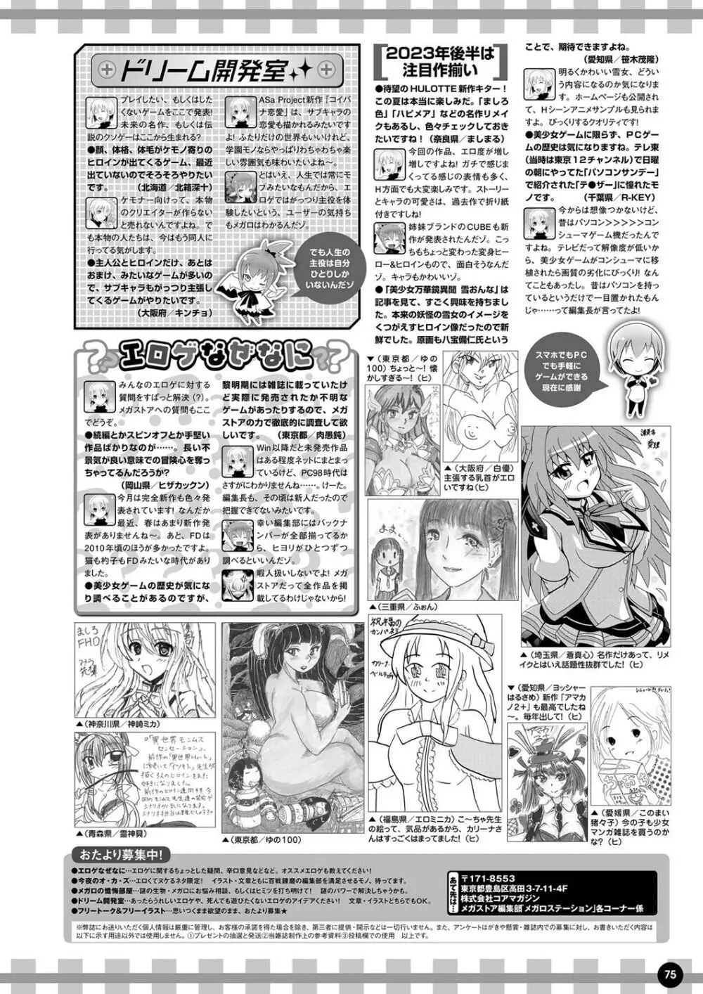 月刊メガストア2023年8月号 68ページ