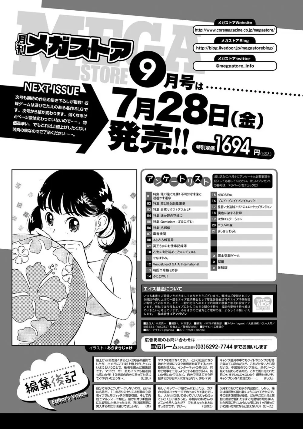 月刊メガストア2023年8月号 71ページ