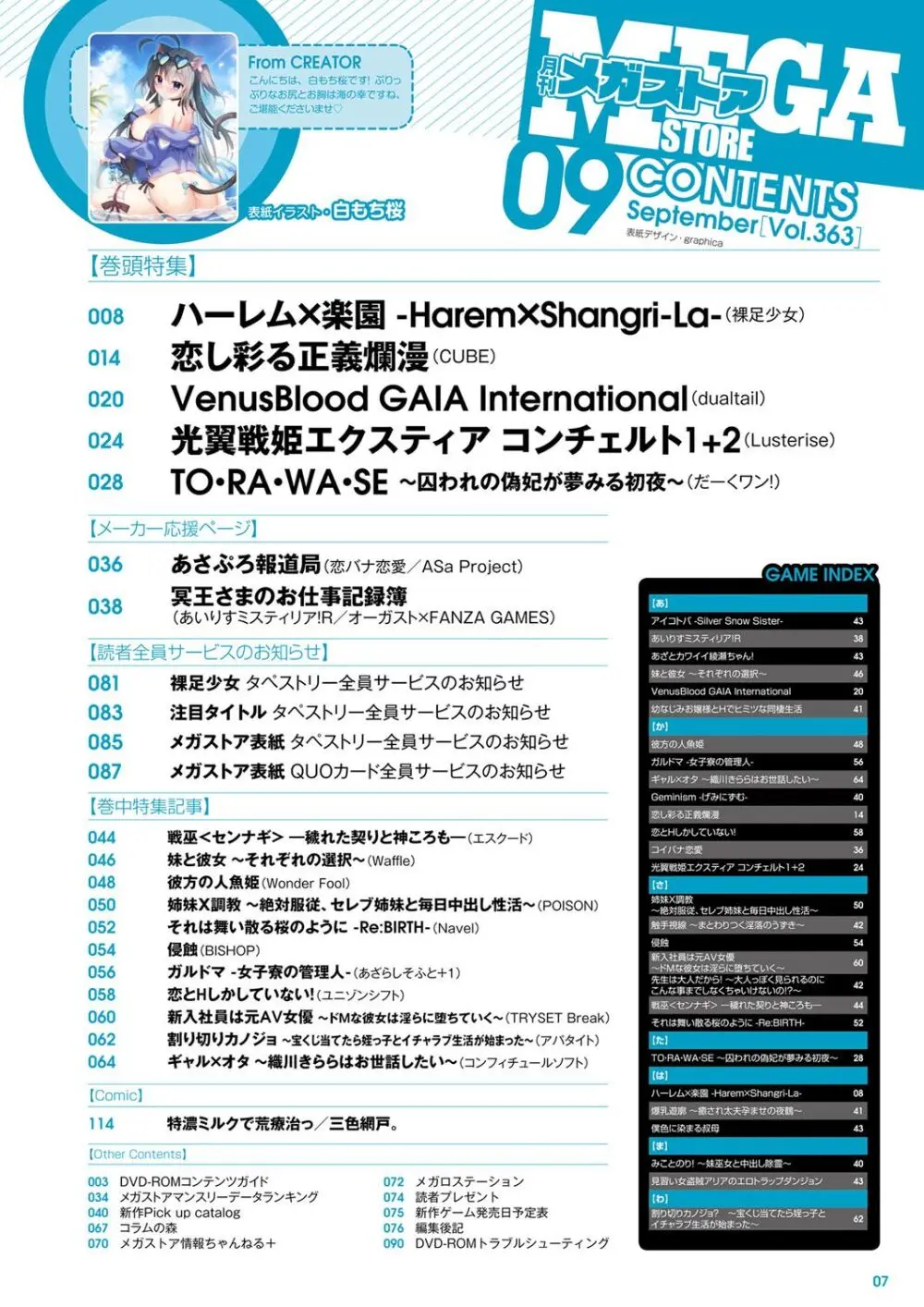 月刊メガストア2023年9月号 2ページ