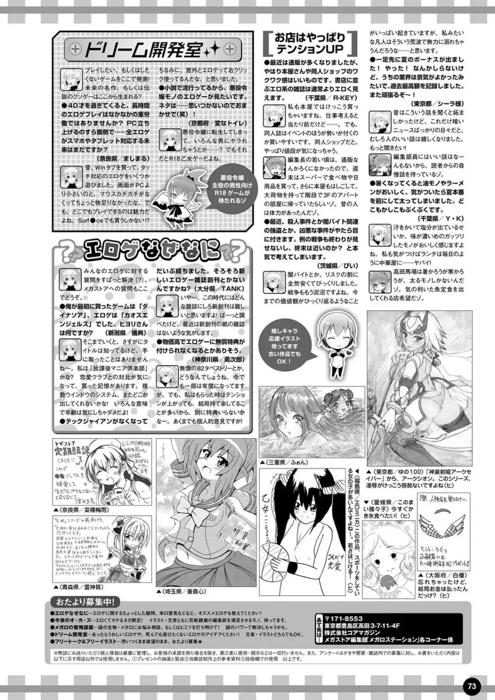 月刊メガストア2023年9月号 66ページ