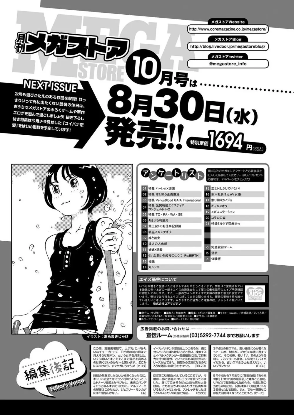 月刊メガストア2023年9月号 69ページ