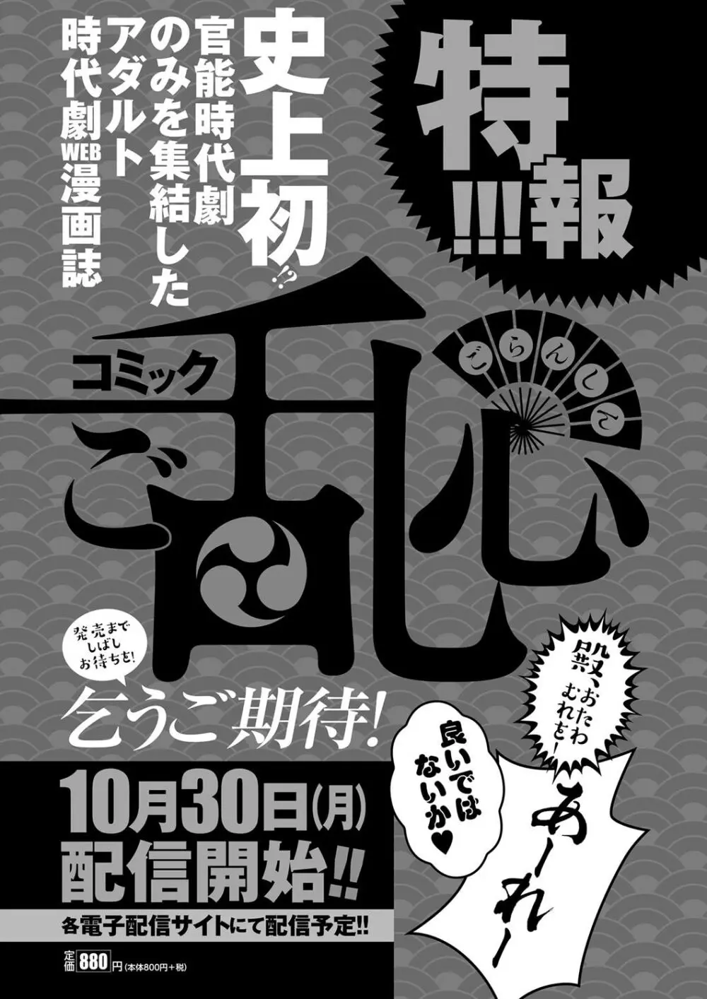 月刊メガストア2023年9月号 70ページ